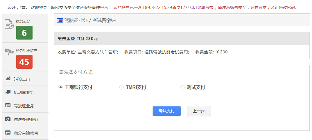 2023年临沂驾驶证考试网上缴费流程 临沂驾照考试网上预约
