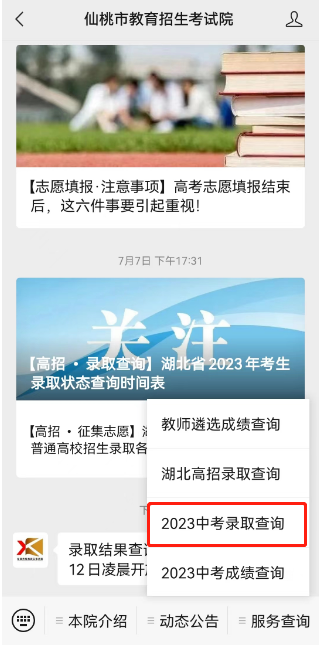 2023仙桃中考录取结果查询官网 2021年仙桃中考分数公布时间