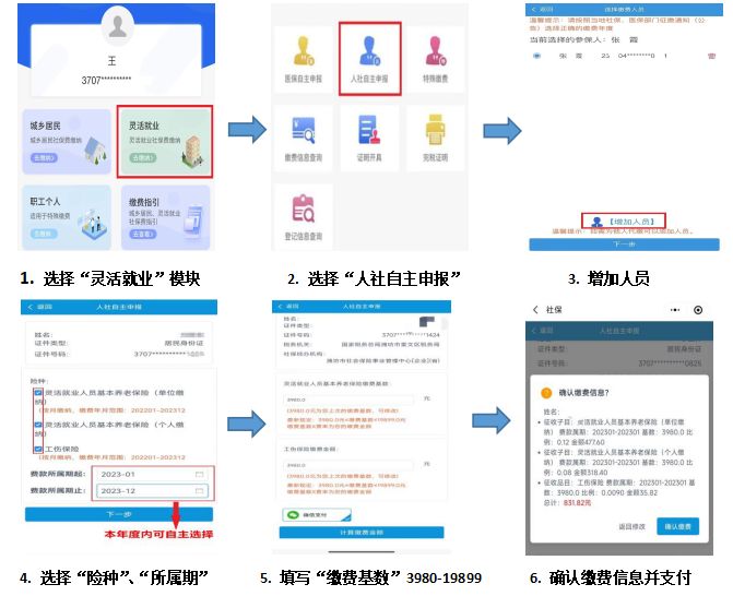 2023潍坊寒亭区灵活就业人员参保缴费操作指南