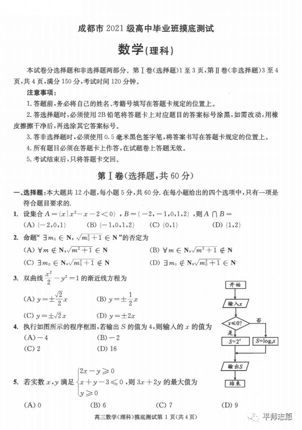 2024届成都零诊试卷及答案 成都市2022零诊答案