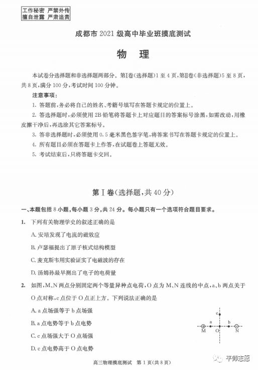 2024届成都零诊试卷及答案 成都市2022零诊答案