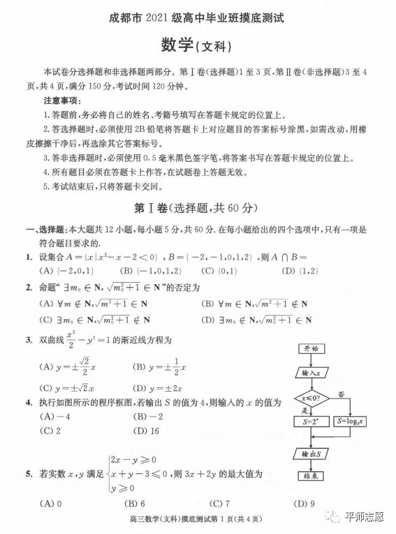 2024届成都零诊试卷及答案 成都市2022零诊答案