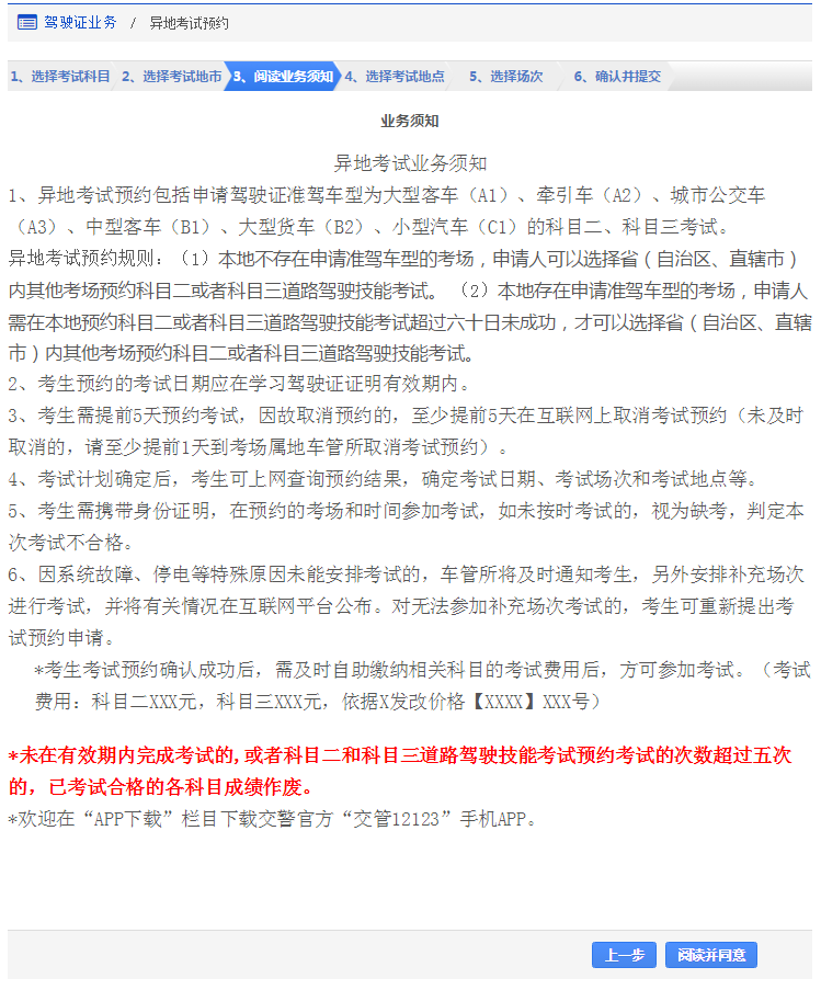 2023年临沂驾驶证异地考试预约流程 2023年临沂驾驶证异地考试预约流程图