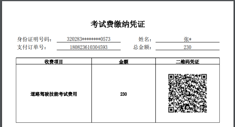 2023年临沂驾驶证考试网上缴费流程 临沂驾照考试网上预约