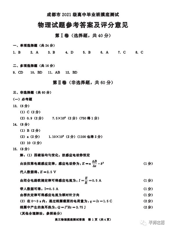 2024届成都零诊试卷及答案 成都市2022零诊答案