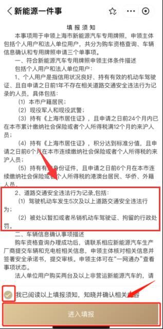 上海新能源车牌申请条件4次违章怎么办？能通过吗