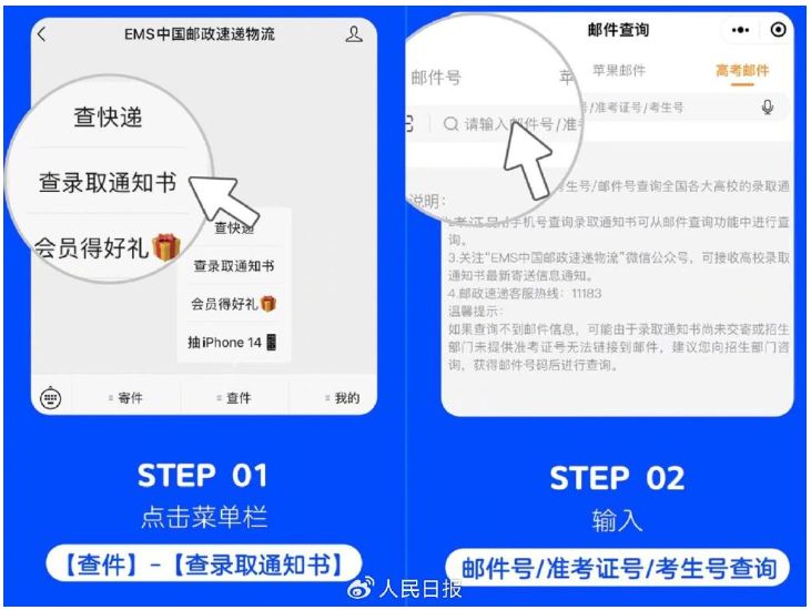 附查询方式及入口 2023年安徽芜湖高考录取通知书怎么查询