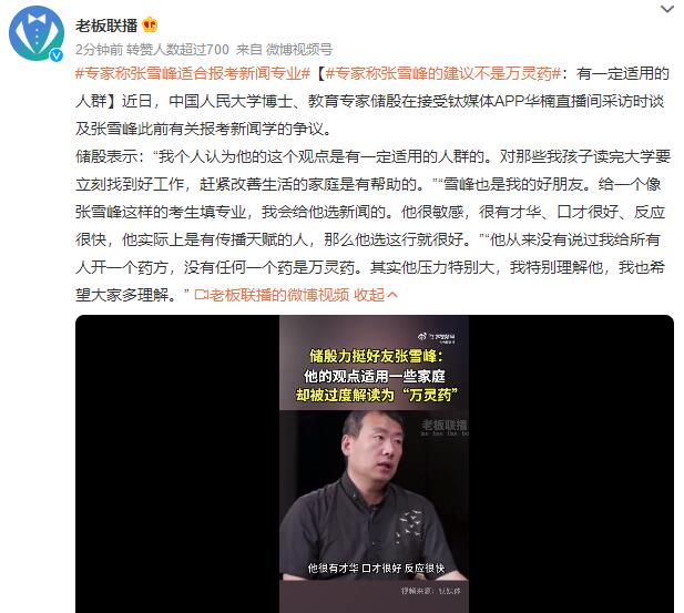 储殷:张雪峰适合报考新闻专业 他是有传播天赋的人