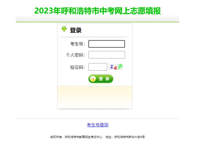 呼和浩特市中考特长生录取查询 2023呼和浩特中考特长生志愿怎么填报