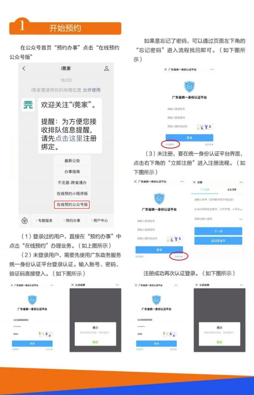 东莞“i莞家”办事预约指引 东莞莞家政务怎么预约