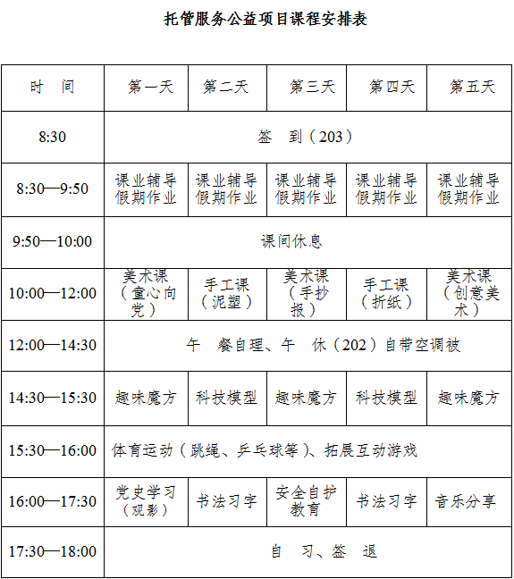 重庆铜梁暑期公益托管班报名时间+课程安排+费用+托管对象