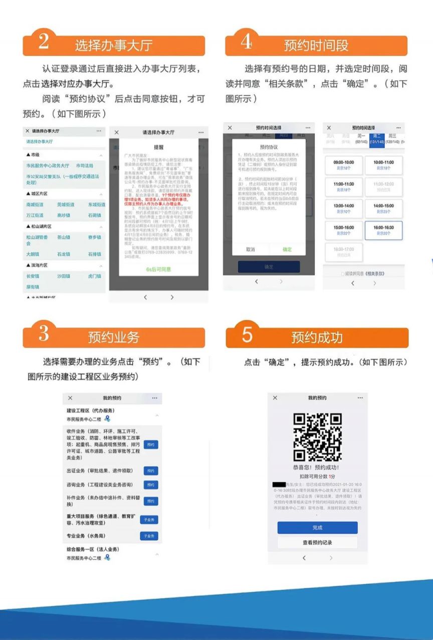 东莞“i莞家”办事预约指引 东莞莞家政务怎么预约