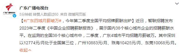广州月薪平均水平 广州平均月薪10883元