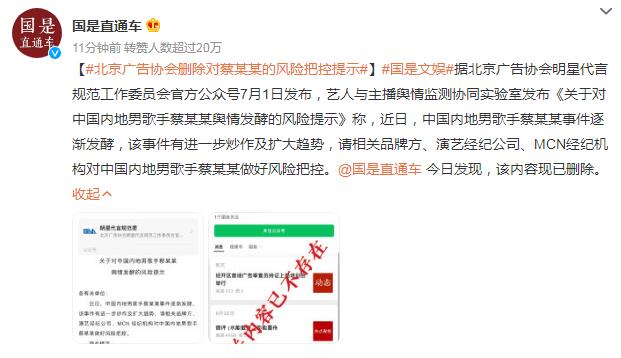 北京广告事件 北京广告协会删除蔡某某风险提示