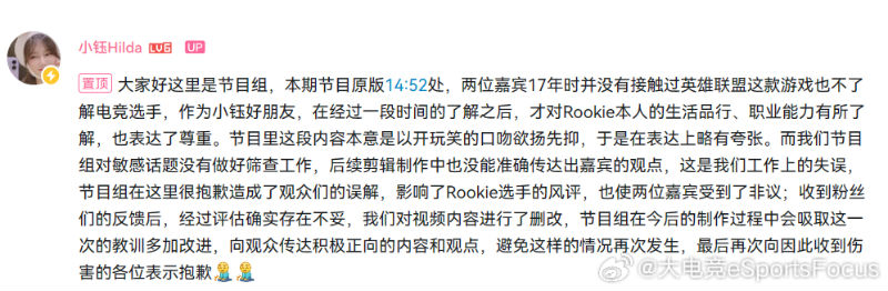 小钰对“嫌弃Rookie”言论道歉：闺蜜不懂电竞选手
