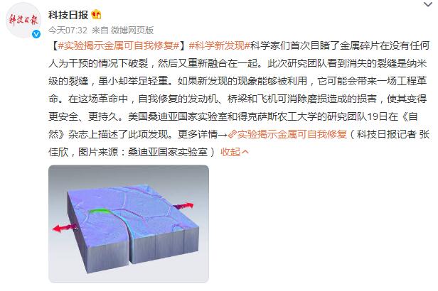 科学家首次目睹金属自我修复过程 或将带来一场工程革命