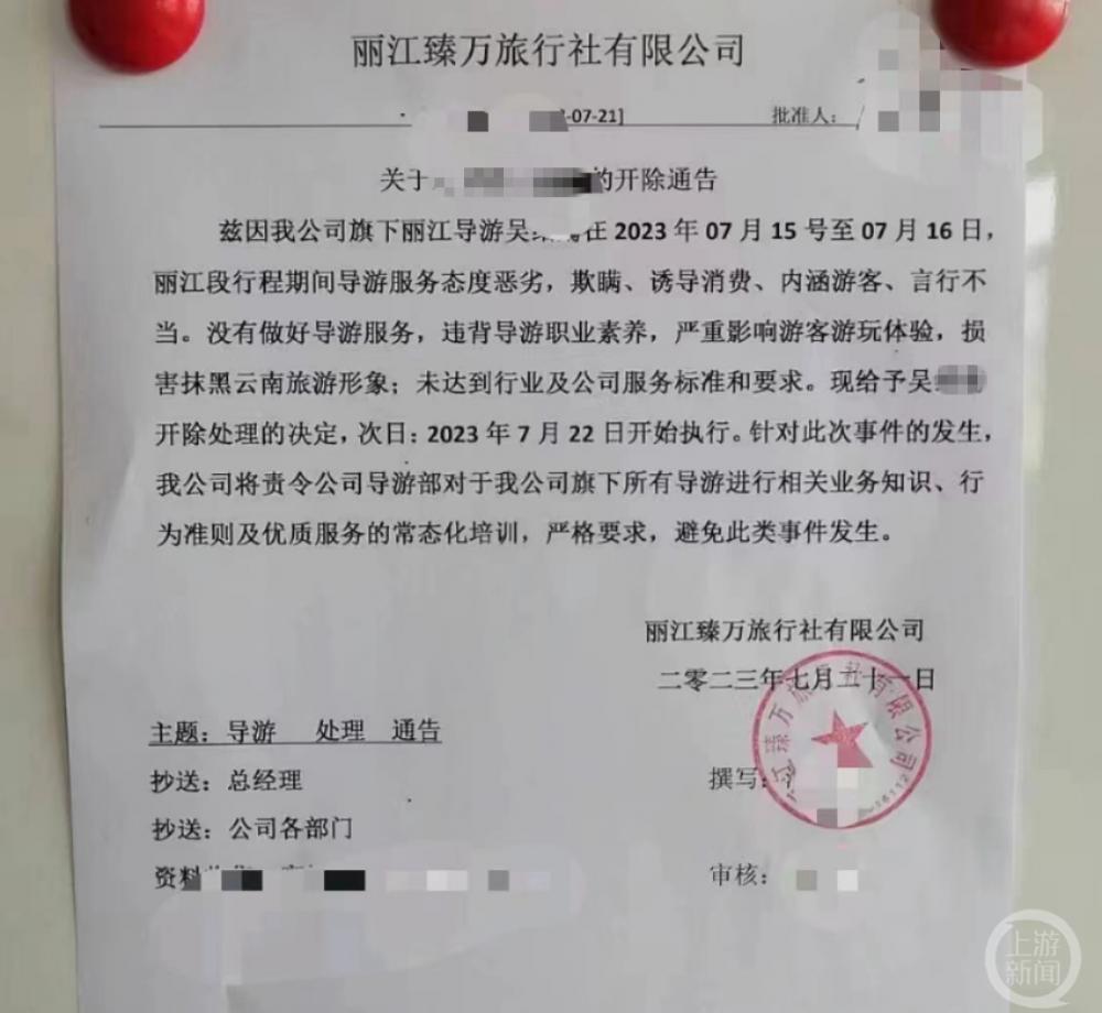 丽江女导游称推广土特产是“政治任务”被开除，旅游执法支队正调查