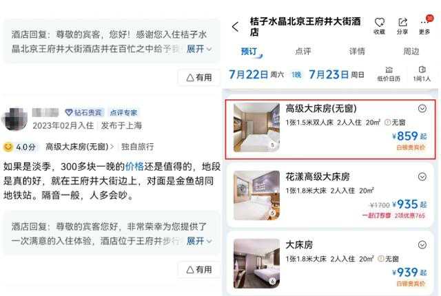 北京酒店为何突然涨价“凶猛” 为什么北京酒店突然涨价