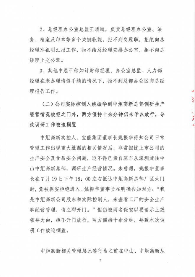 “我是实控人，请立即开门”，姚振华被保安拦住，僵持10分钟！公司解释：他没预约，也没亮证明