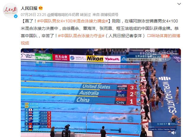中国队男女4×100米混合泳接力摘金 中国组合女子4×100米混合泳接力第四