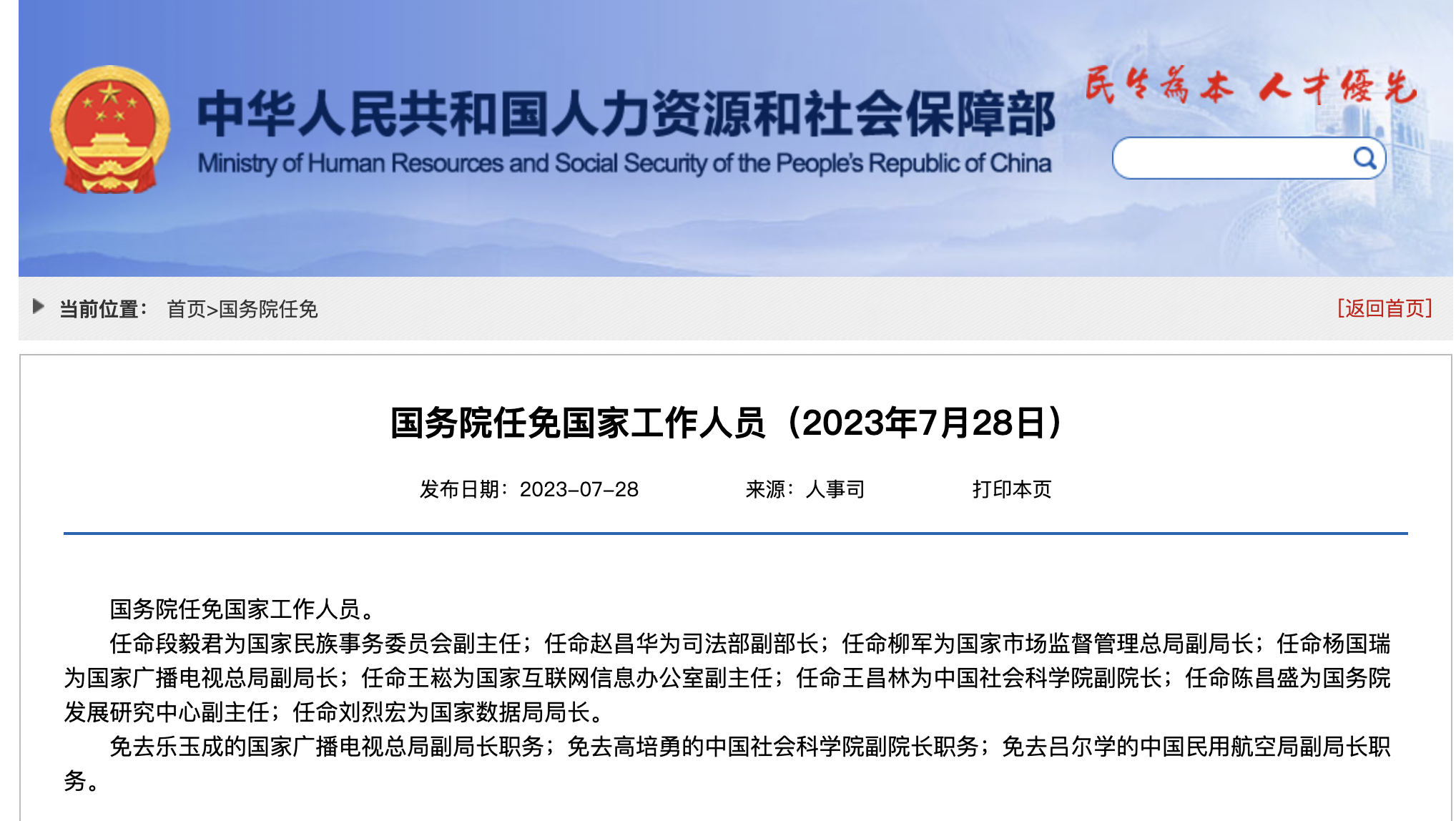 国家数据局首任局长刘烈宏：有网信办工信部经历，5年4次职务调整