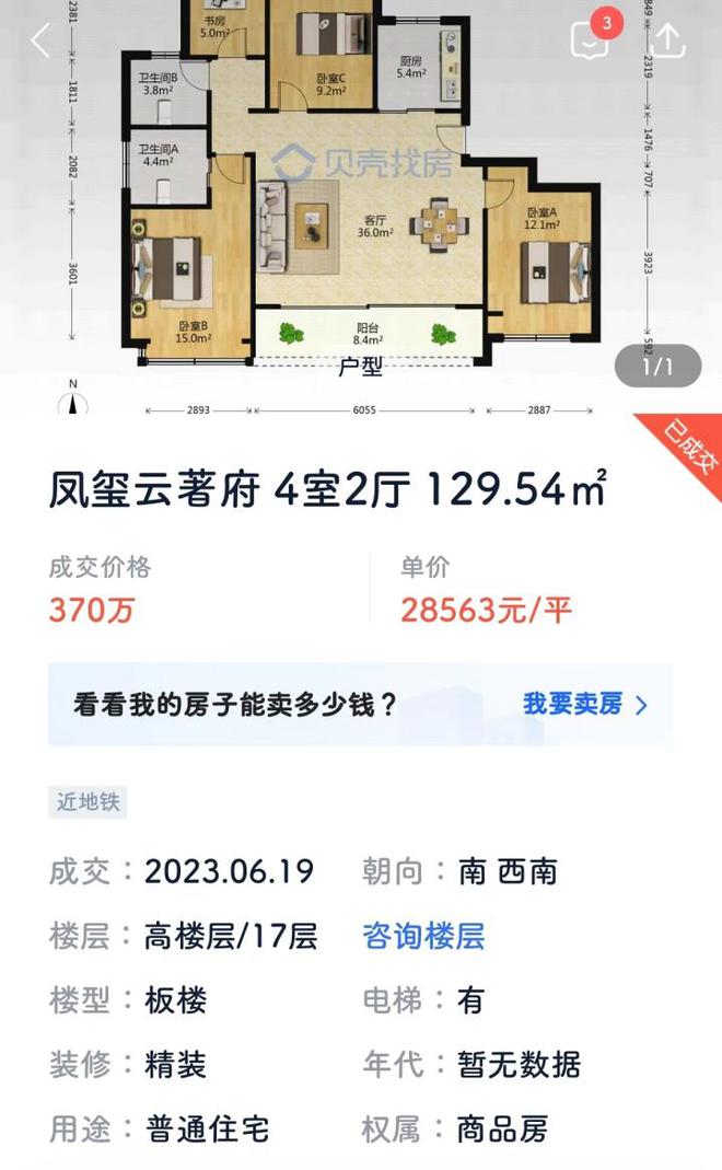 杭州女生去年初“抄底”二手房，一年多亏了100万