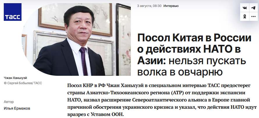 中国驻俄罗斯大使接受塔斯社专访：奉劝北约不要把黑手伸进亚太