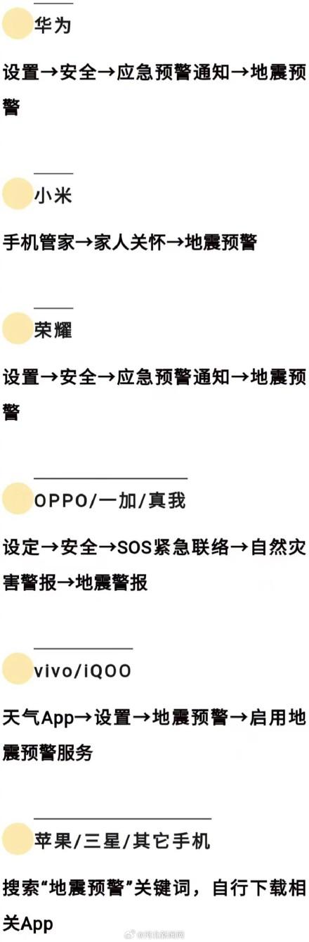 华为手机地震预警在哪里打开？华为地震预警功能设置开启步骤方法