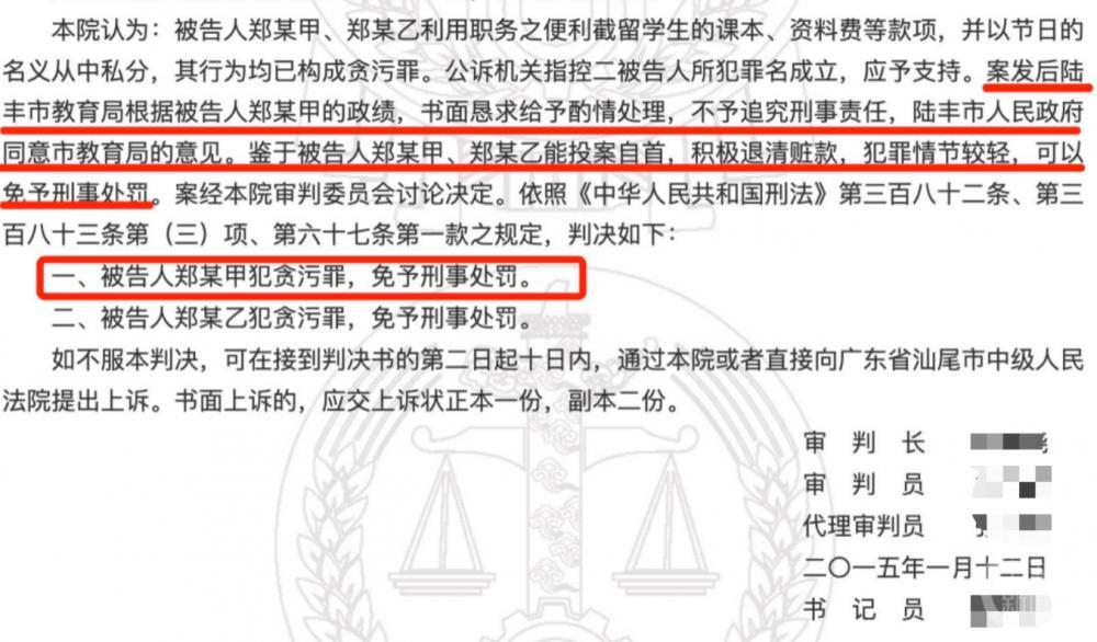 广东陆丰一校长被判贪污罪后继续任职8年，两次通过市教育局校长考核