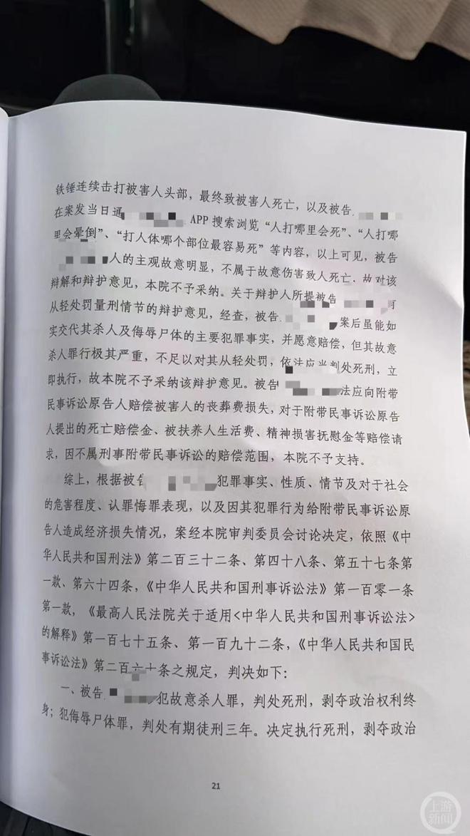 广东女网红开车送货遇害案一审宣判：凶手犯故意杀人罪、侮辱尸体罪被判死刑