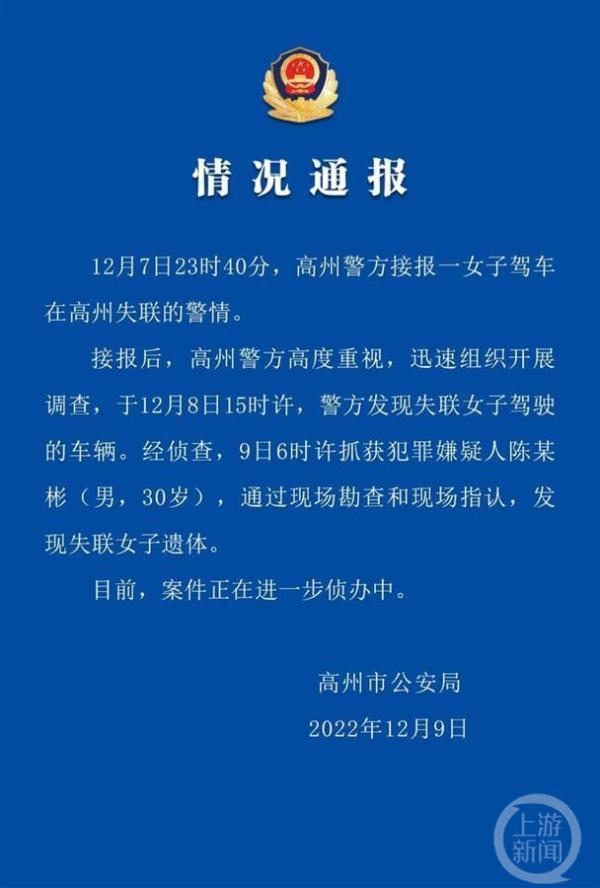 广东女网红开车送货遇害案一审宣判：凶手犯故意杀人罪、侮辱尸体罪被判死刑