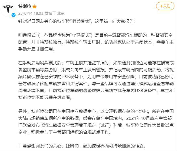 特斯拉:已在中国建立数据中心,以实现数据存储本地化 特斯拉:已在中国建立数据中心