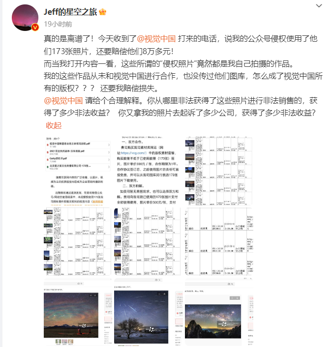 中国国家天文杂志吐槽视觉中国：NASA发布的公版图片都算他们的版权