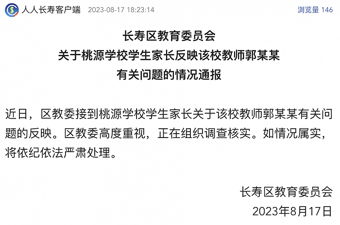 重庆一男教师被举报出轨学生家长