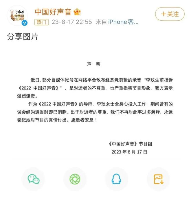 韩红就李玟控诉中国好声音录音事件发声  