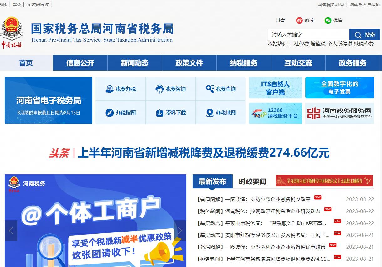 政务App人脸识别被破解追踪：河南省税务局已开展核查工作
