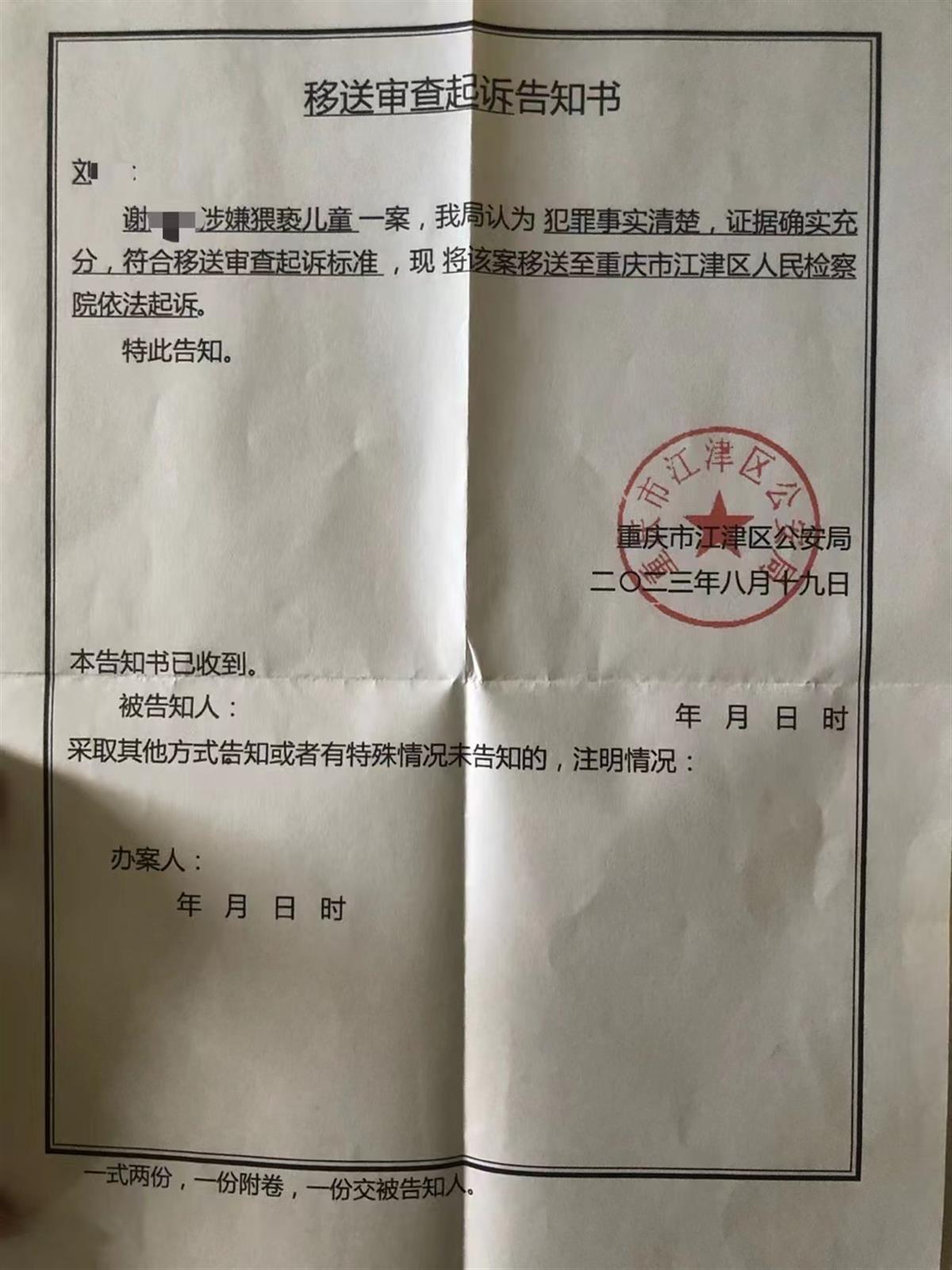 重庆女子反映女儿被男友猥亵续：警方认为证据充分