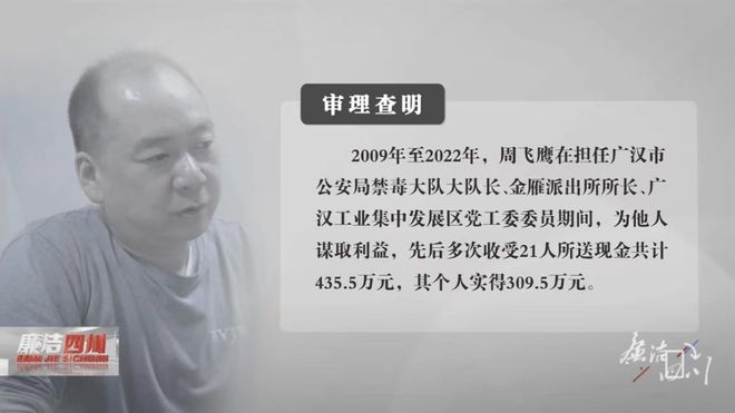 四川一派出所所长会议现场被带走！贪腐细节披露，他忏悔：“曾经逮人，现在被人逮”