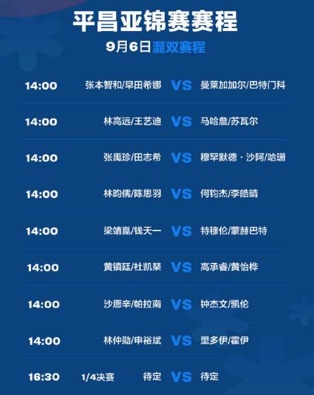 2023乒乓球平昌亚锦赛赛程直播时间表9月6日 今天中国男团vs韩国直播时间