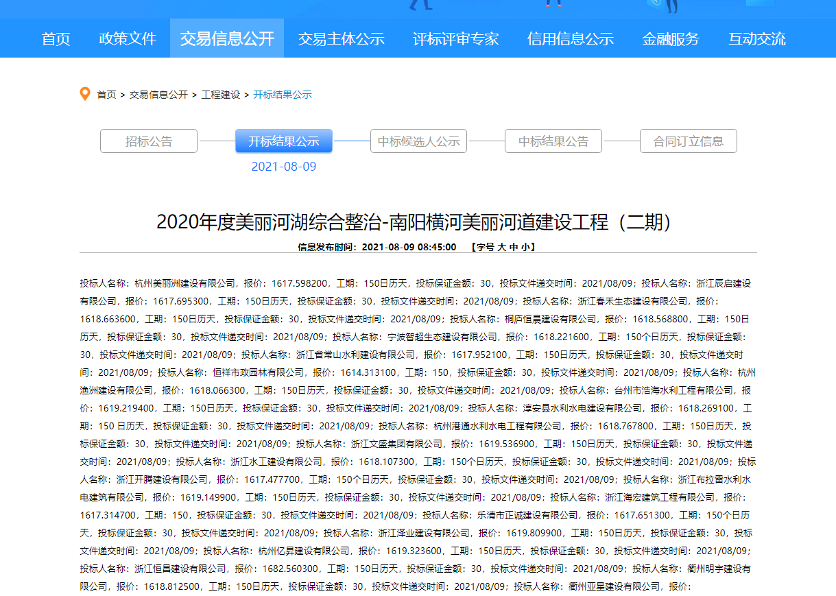 杭州一市民申请公开工程项目信息被收2万多？律师：属政府应主动公开项目