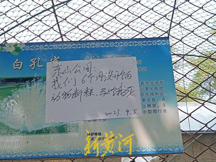 网传辽宁一动物园拖欠饲养员工资半年，动物将断粮 官方：情况属实将争取拨款