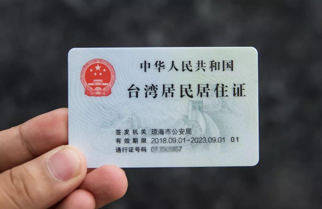 中共中央、国务院：鼓励台胞申领台湾居民居住证，台胞在闽定居落户实现“愿落尽落”