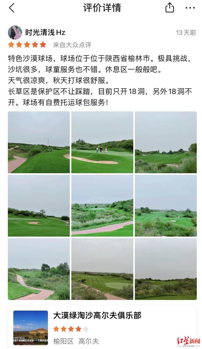 “荒漠化地区违建高尔夫球场”，陕西榆林再通报：目前球场已全面关停  