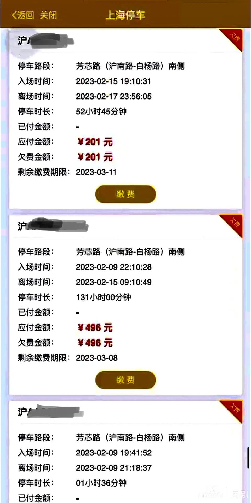 上海女子傻眼：路边停车欠费6000多元，我竟一无所知！有人停车14秒欠费15元