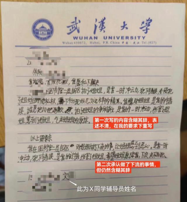 武汉警方回应“武大学生举报图书馆遭性骚扰”：接到报警，已出警处理