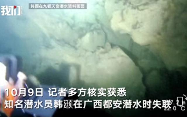 创亚洲纪录潜水员在广西失联，水下110米发现疑似遗体