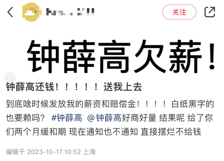钟薛高回应欠薪纠纷：由5月裁员引起，离职员工称部分公关团队已解散