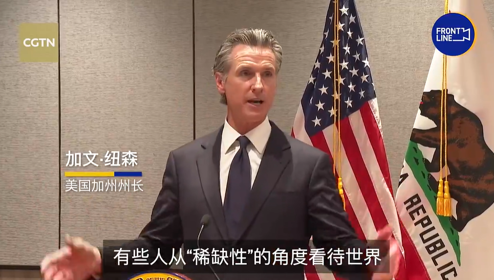 加州州长在北京表态：不认同“零和博弈”，中国越成功，我们就都会越成功