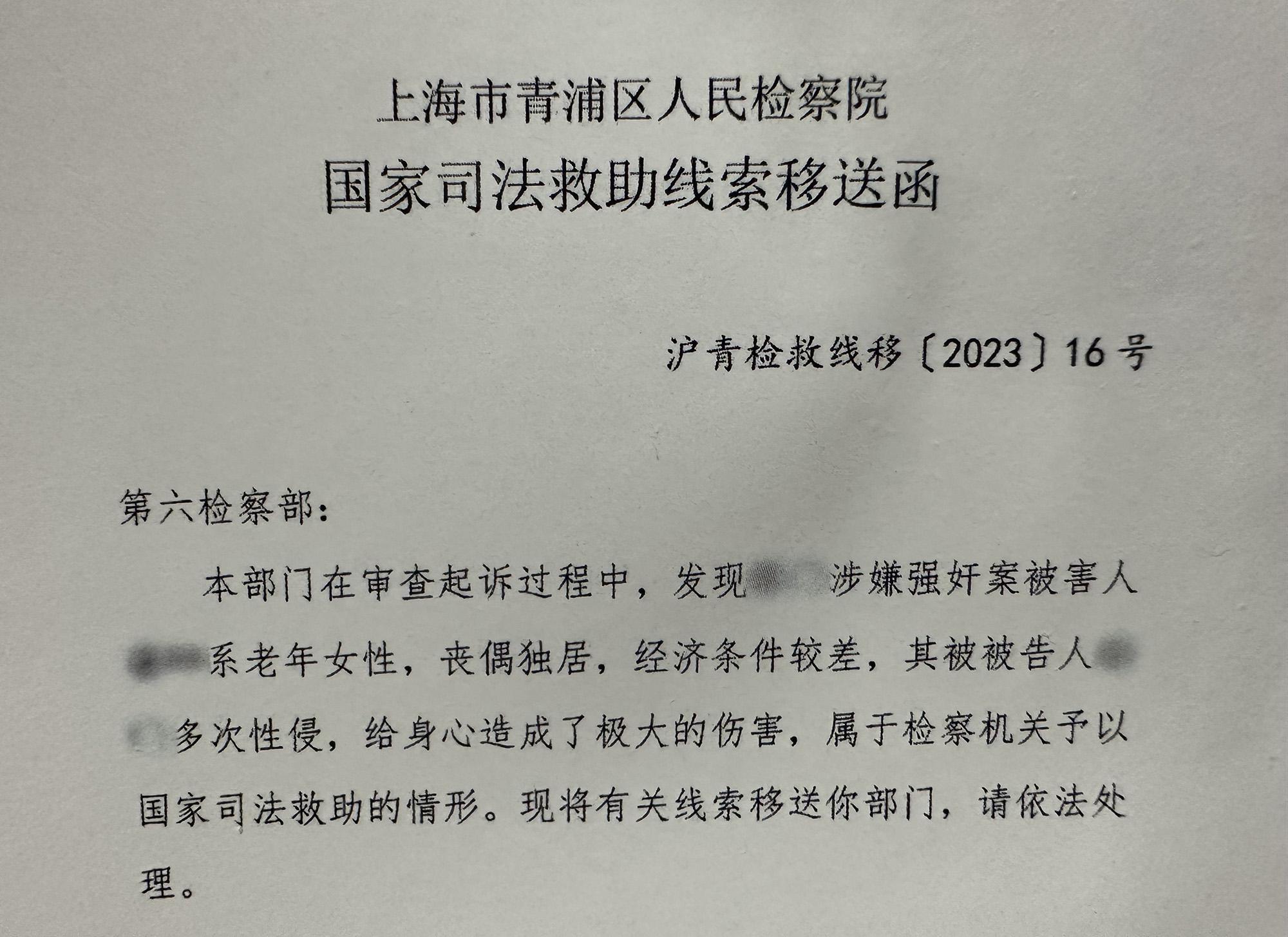 中年男子3次强奸上海七旬独居老妇，检察机关司法救助被害人