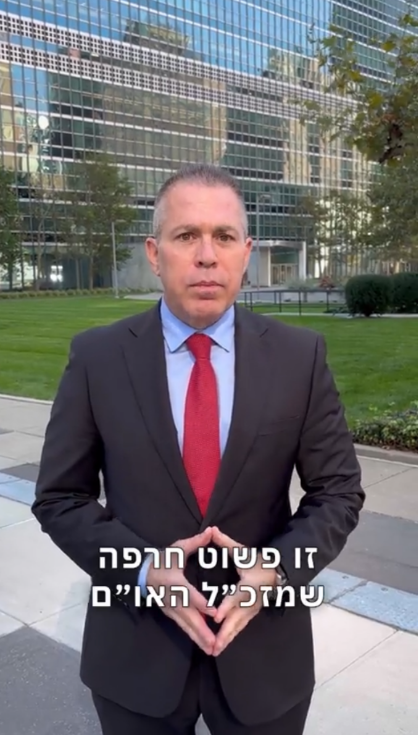 以媒：以色列代表拒绝古特雷斯解释，再次要求其辞职